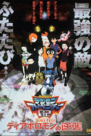 Poster phim Digimon Adventure 02: Diaboromon Báo Thù