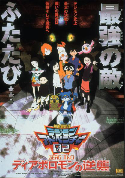 Poster phim Digimon Adventure 02: Diaboromon Báo Thù