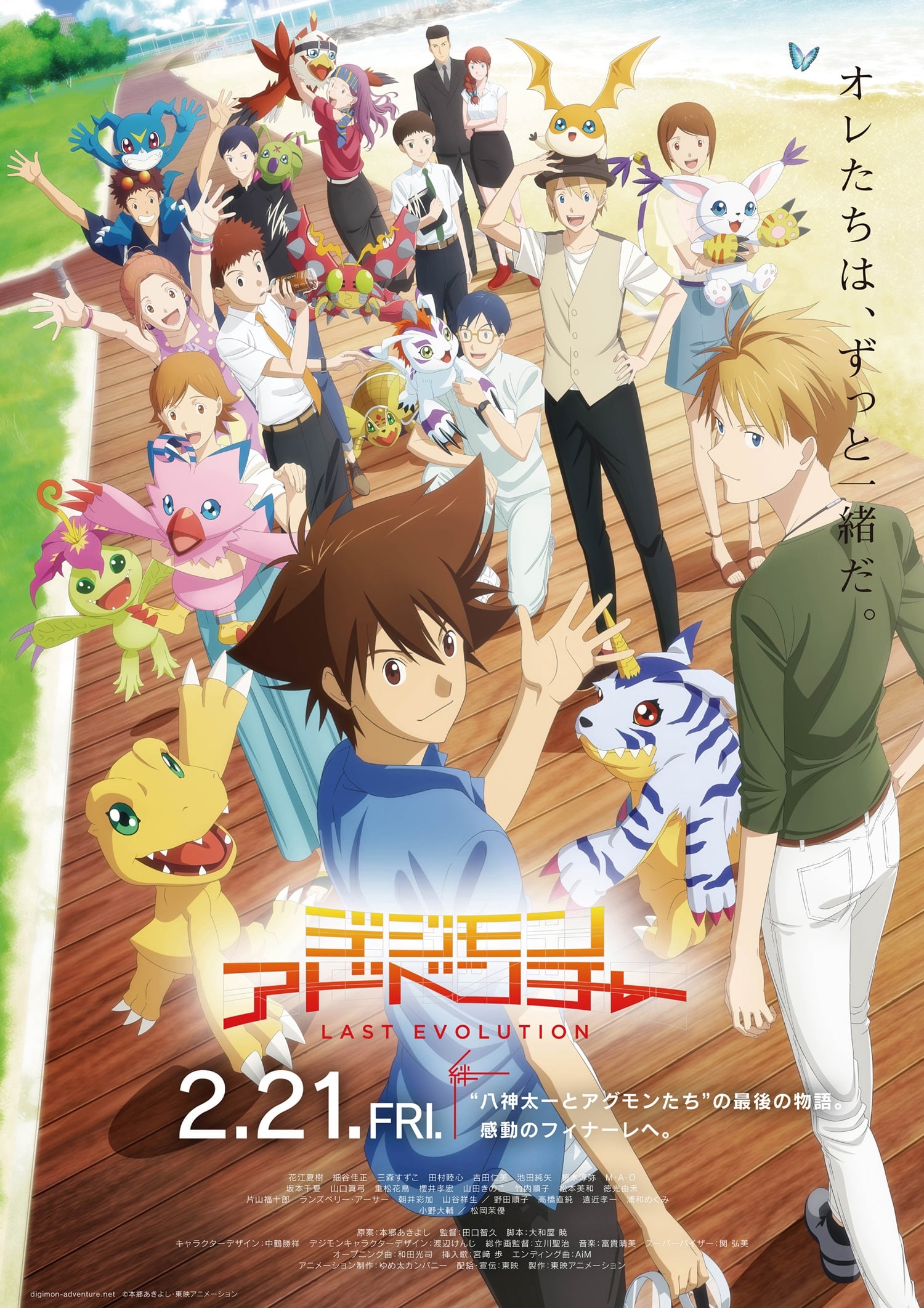 Poster phim Digimon Adventure: Lần Tiến Hóa Cuối Cùng Kizuna