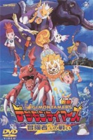 Poster phim Digimon Tamers: Trận Chiến Của Các Mạo Hiểm Giả!