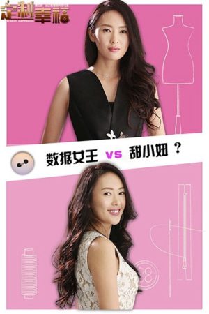 Poster phim Định Chế Hạnh Phúc