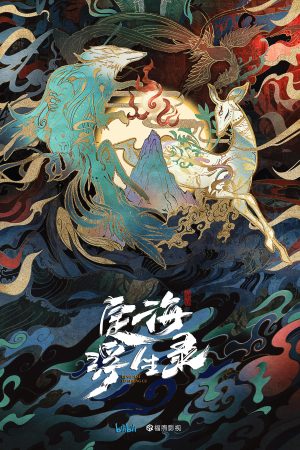 Poster phim Định Hải Phù Sinh Lục