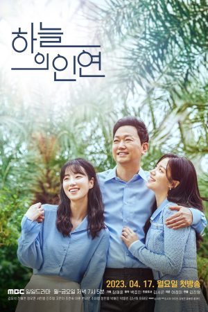 Poster phim Định Mệnh Ngang Trái