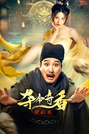 Poster phim Định Nhân Kiệt: Đoạt Mệnh Kì Hương
