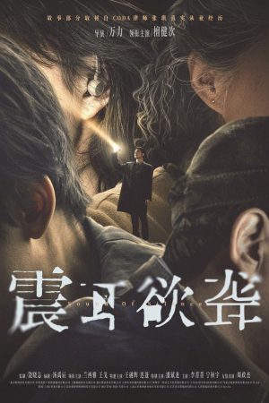 Poster phim Đinh Tai Nhức Óc
