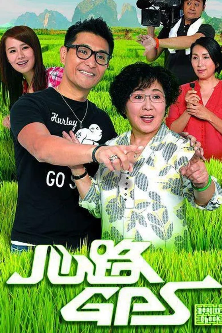Poster phim Định Vị Trái Tim