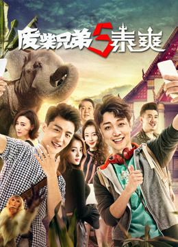 Poster phim Đồ ăn hại 5 (Thái Lan)