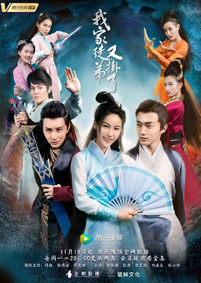 Poster phim Đồ Đệ Nhà Ta Lại Treo Máy Rồi!