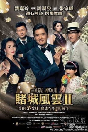 Poster phim Đổ Thành Phong Vân 2