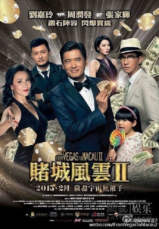 Poster phim Đổ Thành Phong Vân 2