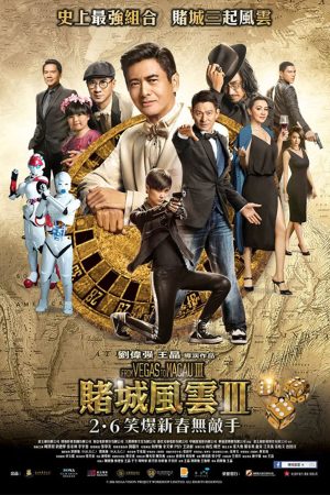 Poster phim Đỗ Thành Phong Vân 3