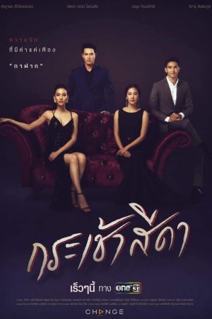 Poster phim Đóa Hoa Tham Vọng