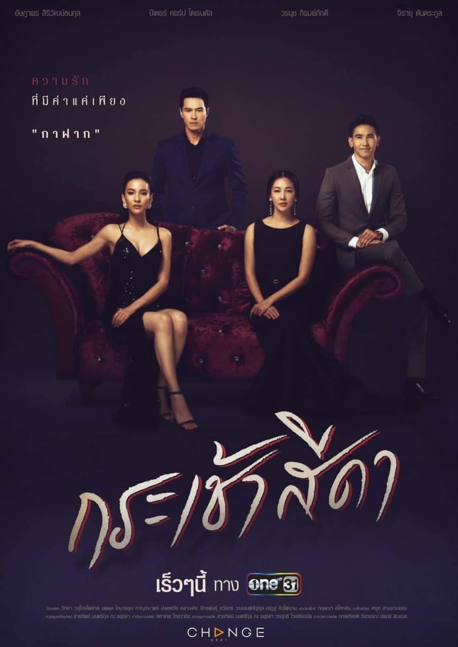 Poster phim Đóa Hoa Tham Vọng