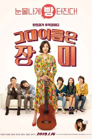 Poster phim Đóa Hồng Của Tôi
