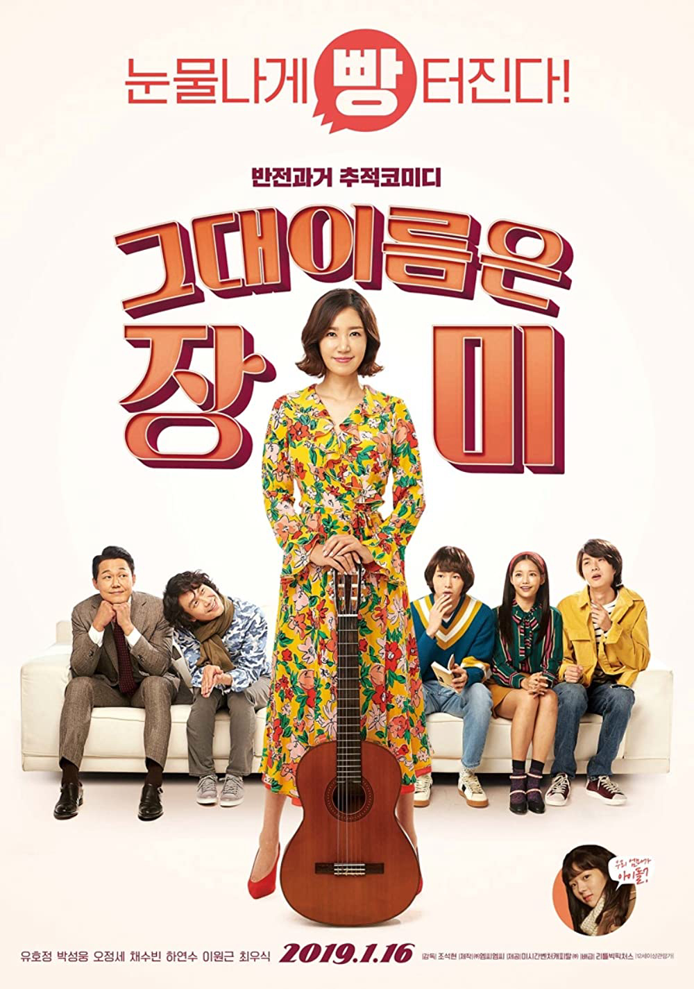 Poster phim Đóa Hồng Của Tôi