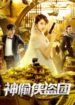 Poster phim Đoàn Thần Trộm Hiệp Đạo