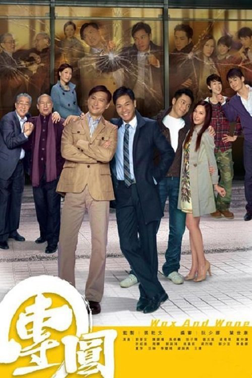 Poster phim Đoàn Viên