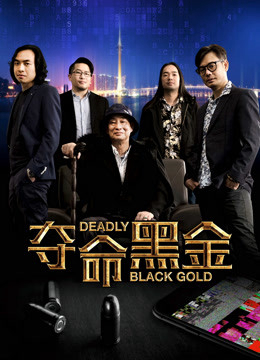 Poster phim Đoạt mệnh hắc kim