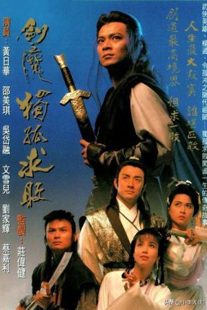 Poster phim Độc Cô Cầu Bại
