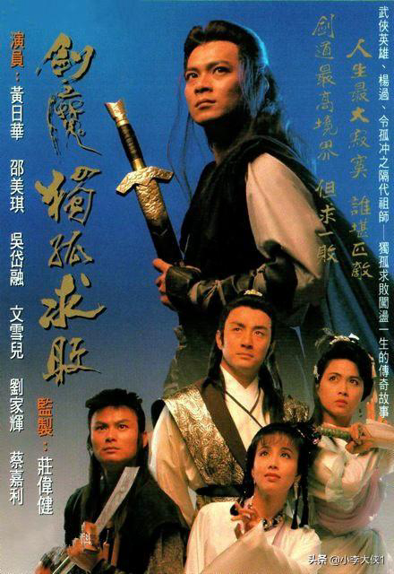 Poster phim Độc Cô Cầu Bại