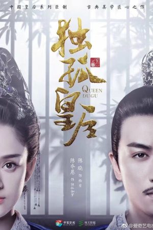 Poster phim Độc Cô Hoàng Hậu