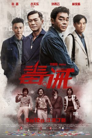 Poster phim Độc Giới