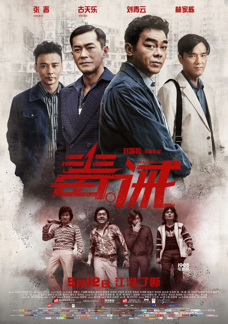 Poster phim Độc Giới
