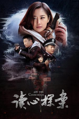 Poster phim Độc Tâm Thám Án