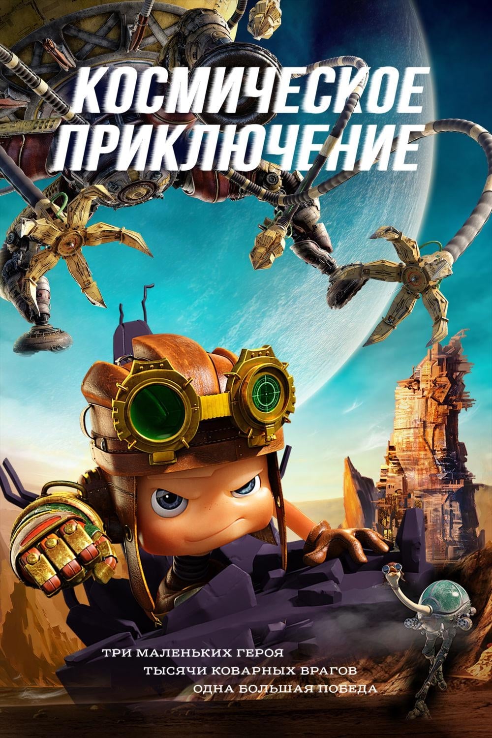 Poster phim Đội Anh Hùng Nhí