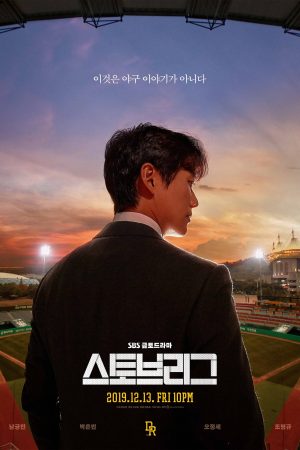 Poster phim Đội bóng chày Dreams
