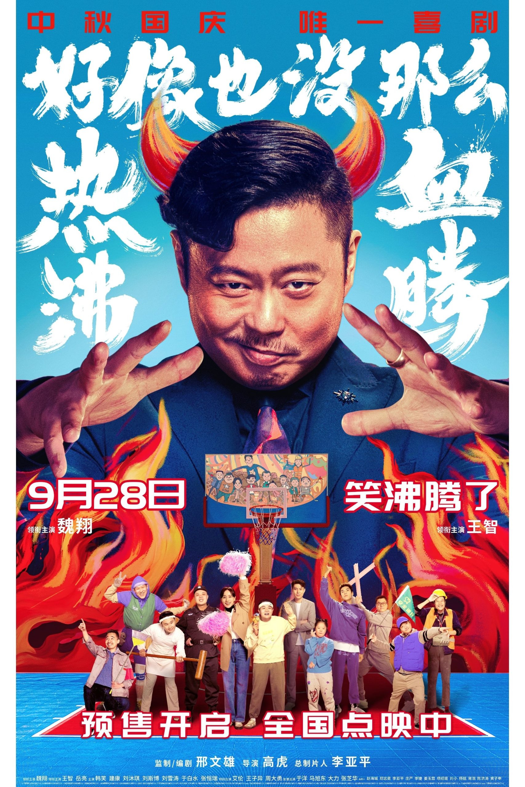 Poster phim Đội Bóng Phèn