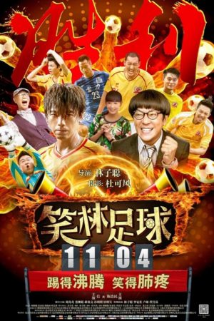 Poster phim Đội Bóng Tiếu Lâm