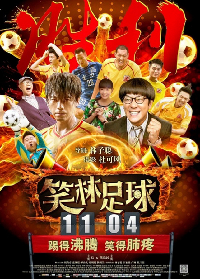 Poster phim Đội Bóng Tiếu Lâm
