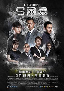 Poster phim Đội chống tham nhũng 2