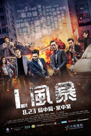 Poster phim Đội Chống Tham Nhũng 3: Săn Bão