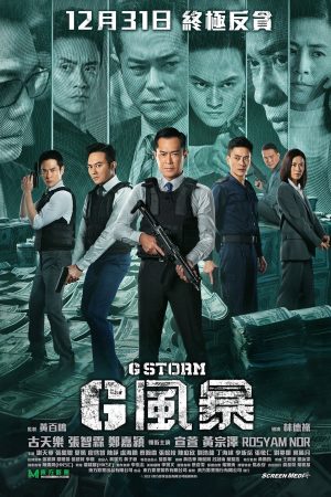 Poster phim Đội Chống Tham Nhũng 5: Chương Cuối