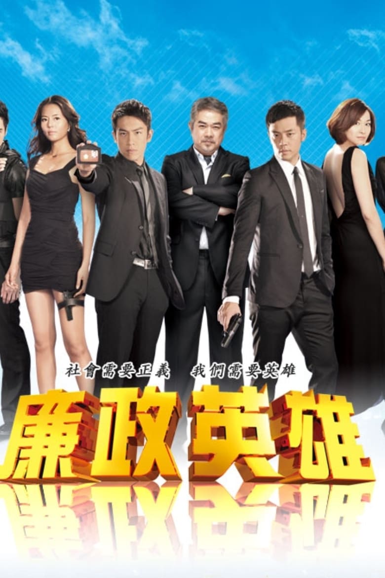 Poster phim Đội Chuyên Án Đặc Biệt 1