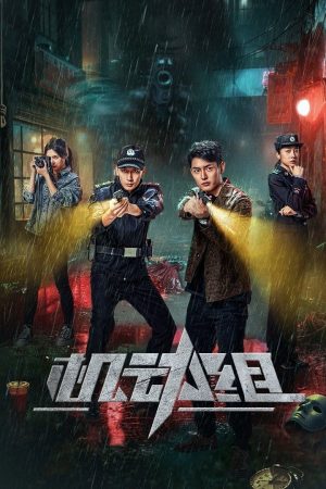 Poster phim Đội Cơ Động