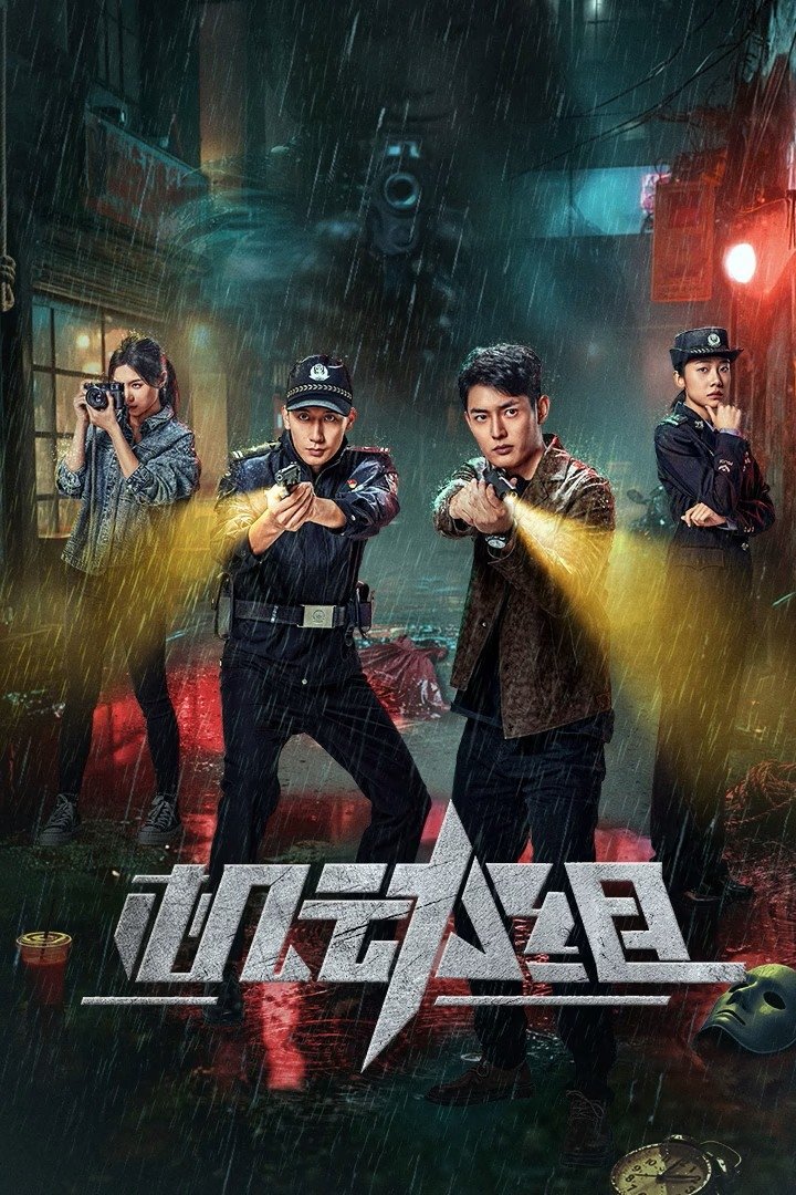 Poster phim Đội Cơ Động