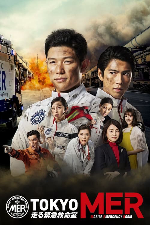 Poster phim Đội cứu hộ Tokyo MER