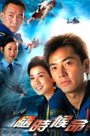 Poster phim Đội Cứu Hộ Trên Không