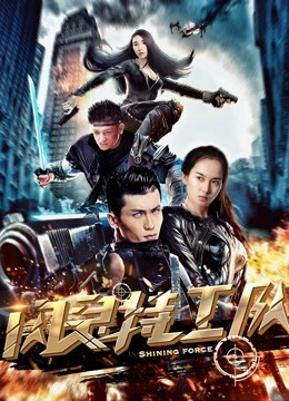 Poster phim Đội đặc công nhanh nhẹn