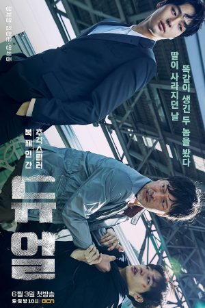 Poster phim Chống Lại Nhân Bản