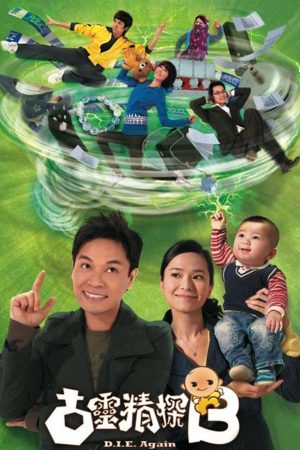 Poster phim Đội Điều Tra Đặc Biệt II