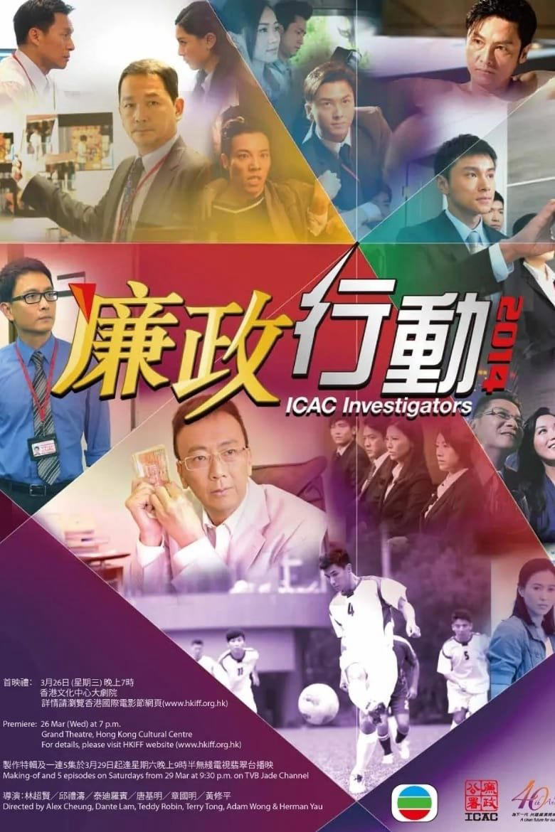 Poster phim Đội Hành Động Liêm Chính 2014