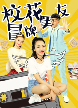 Poster phim Đội lốt người yêu của hoa khôi