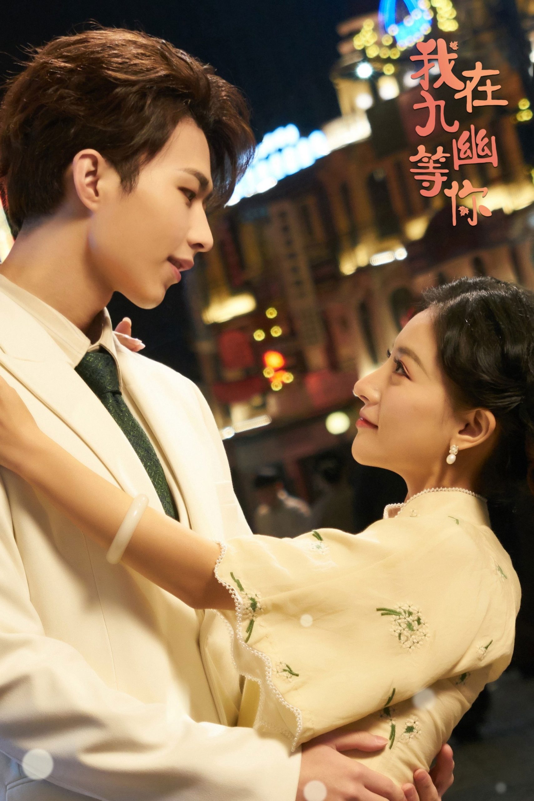 Poster phim Đợi Người GIữa Cửu U