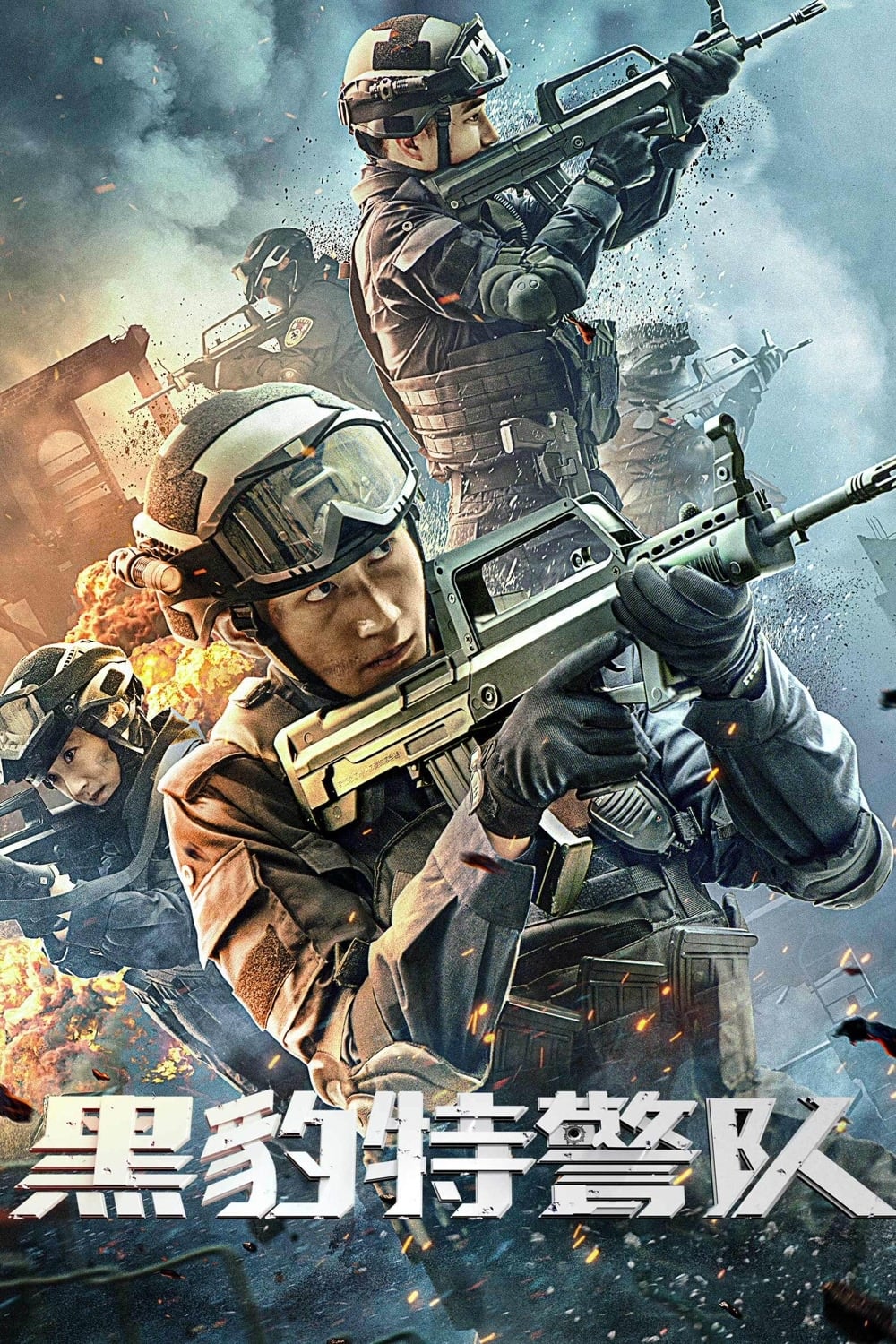 Poster phim Đội SWAT Báo Đen