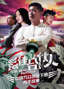 Poster phim Đối tác tốt nhất