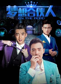 Poster phim Đối tác trong mơ